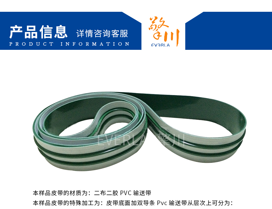 綠色PVC輸送帶加導條 綠色PVC輸送帶加導條