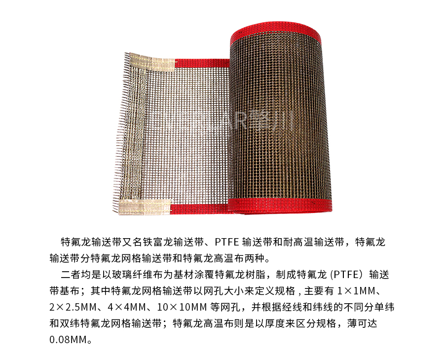 耐高溫鐵氟龍網(wǎng)格輸送帶 耐高溫鐵氟龍網(wǎng)格輸送帶