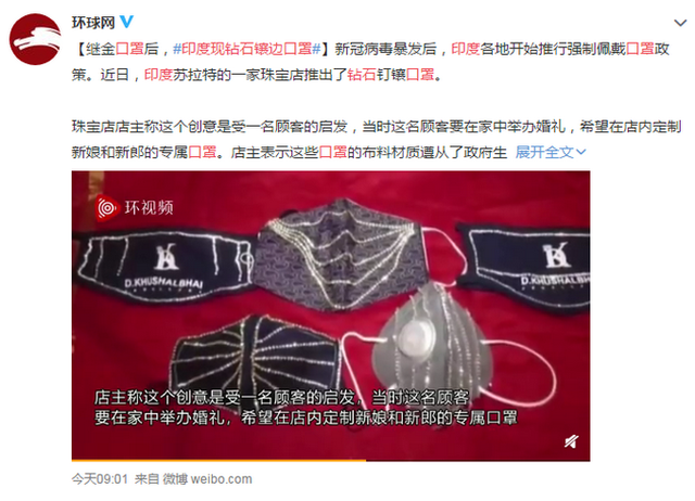 印度現鉆石鑲邊口罩