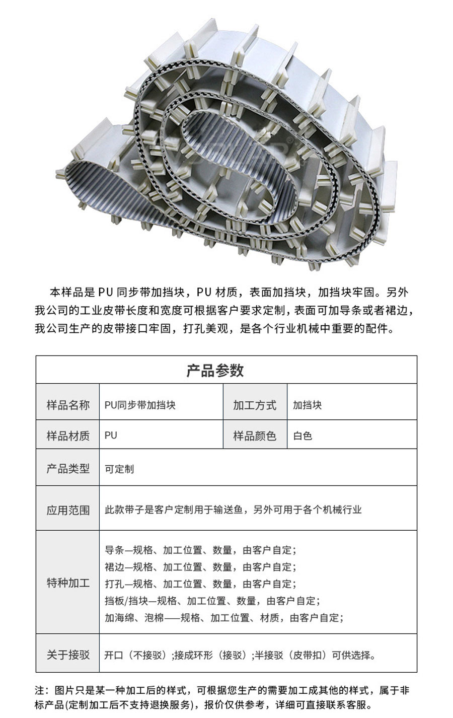 PU同步輸送帶 PU同步輸送帶