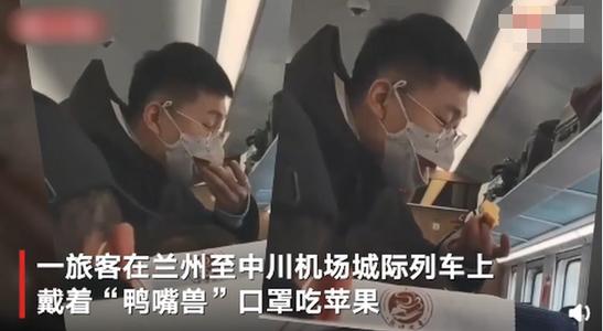 就這么饞嗎？乘客戴鴨嘴獸口罩列車上吃蘋果