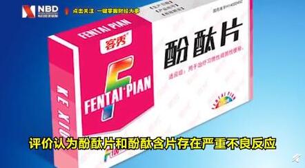 中國停止生產銷售使用酚酞片 中國停止生產銷售使用酚酞片