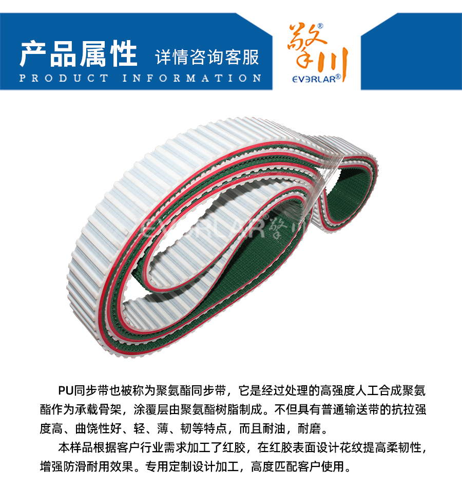 1653707233904222.jpg 詳情-白色PU同步帶加紅膠花紋202204022-88com網站_04.jpg