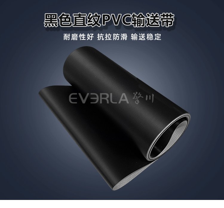 1749879810720721.jpg 黑色直紋PVC輸送帶.jpg