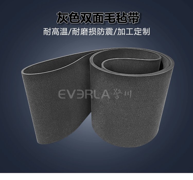 1755506327805898.jpg 灰色雙面毛氈輸送帶.jpg