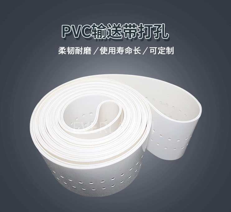 PVC輸送帶加打孔.jpg