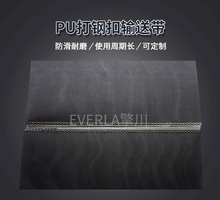 黑色PU輸送帶打鋼扣.jpg