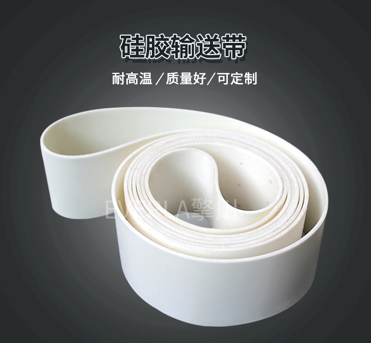 硅膠輸送帶.jpg