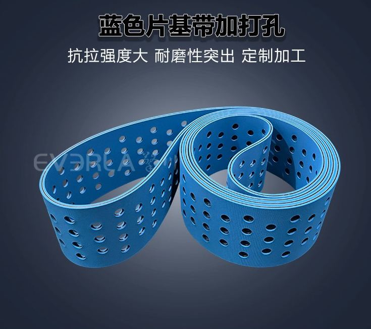 藍色片基帶打孔.jpg
