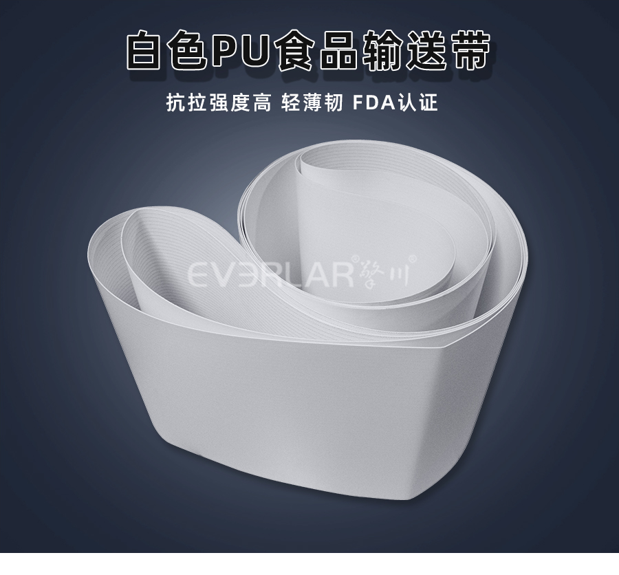 白色PU食品級輸送帶.jpg