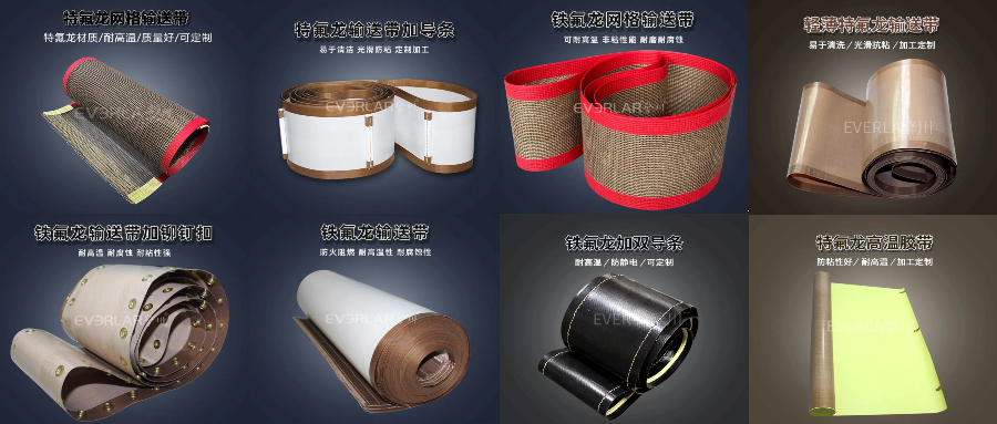鐵氟龍輸送帶.jpg