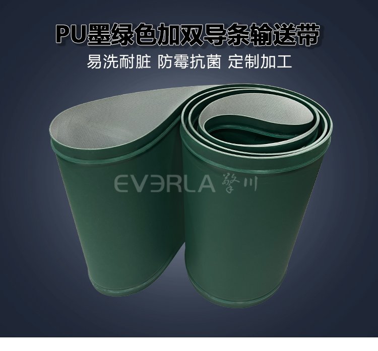 1770108196872068.jpg 墨綠色PU加雙導條輸送帶.jpg
