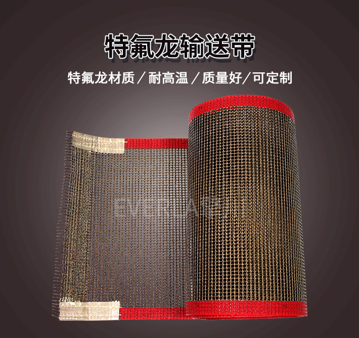 耐高溫鐵氟龍輸送帶.jpg