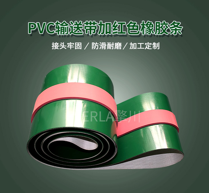 綠色PVC輸送帶表面加紅色橡膠.jpg