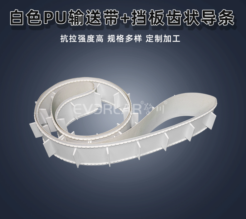 白色PU輸送帶加擋板齒狀導(dǎo)條.jpg