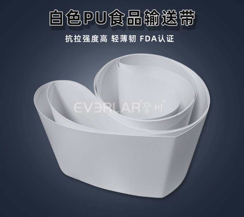 食品級白色PU輸送帶.jpg