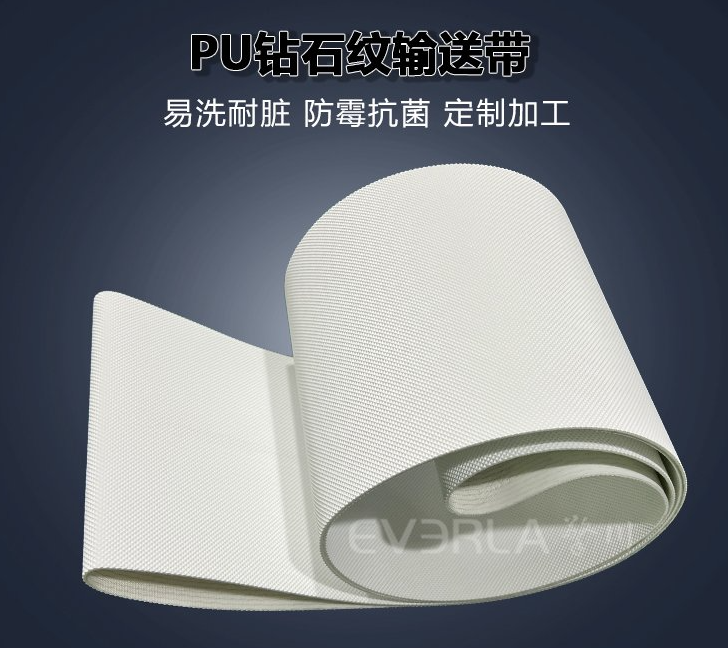 白色PU鉆石紋輸送帶.jpg