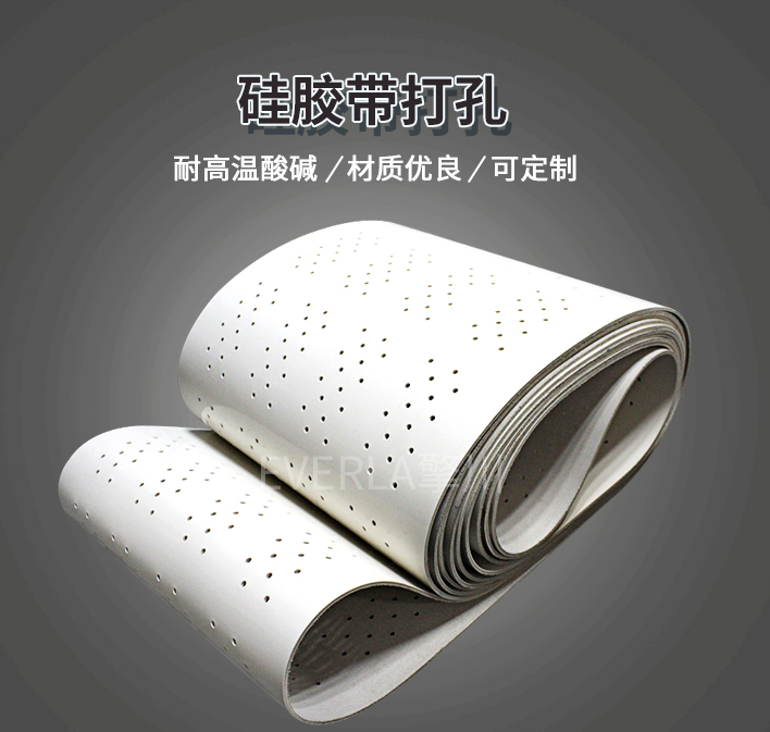 硅膠輸送帶打孔.jpg