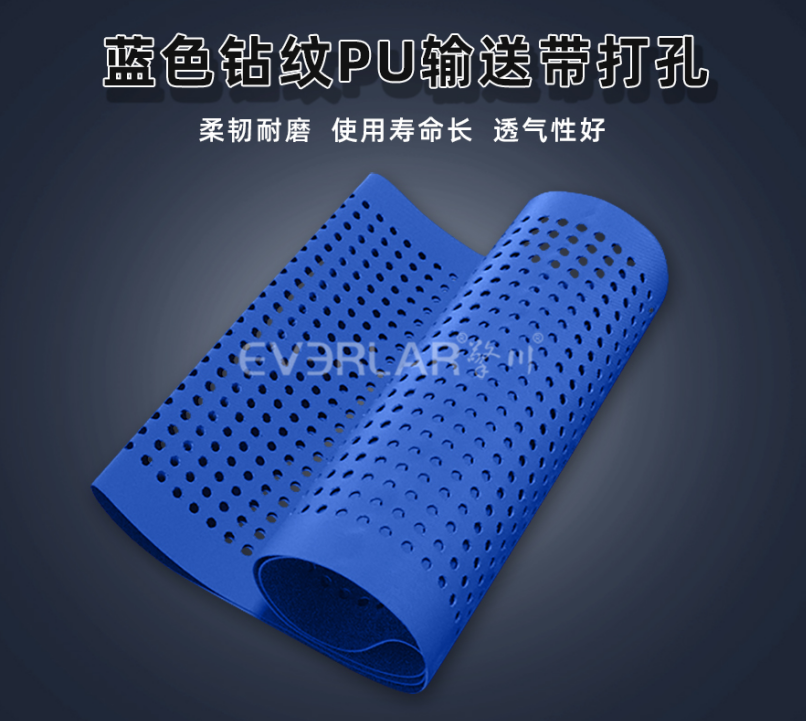 藍色鉆紋PU輸送帶打孔.jpg