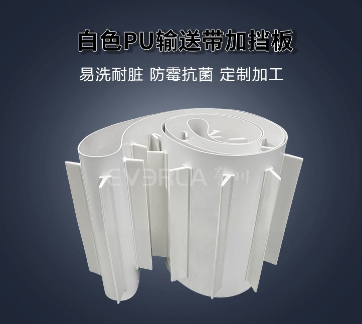 白色PU輸送帶加擋板.jpg