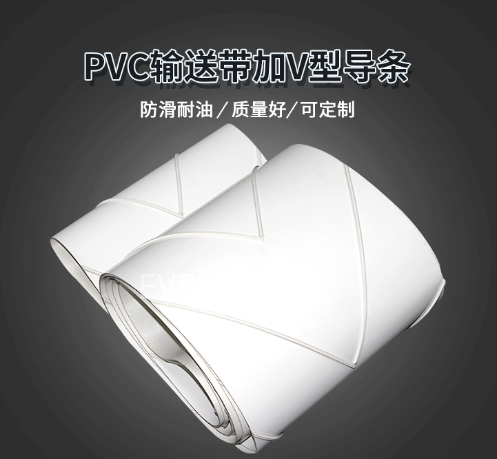 PVC輸送帶加V型導條.jpg